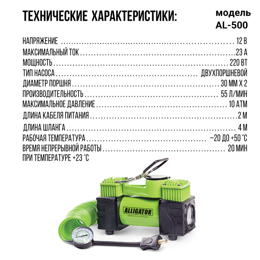 Двухпоршневой компрессор воздушный ALLIGATOR, 55 л./мин AL-500