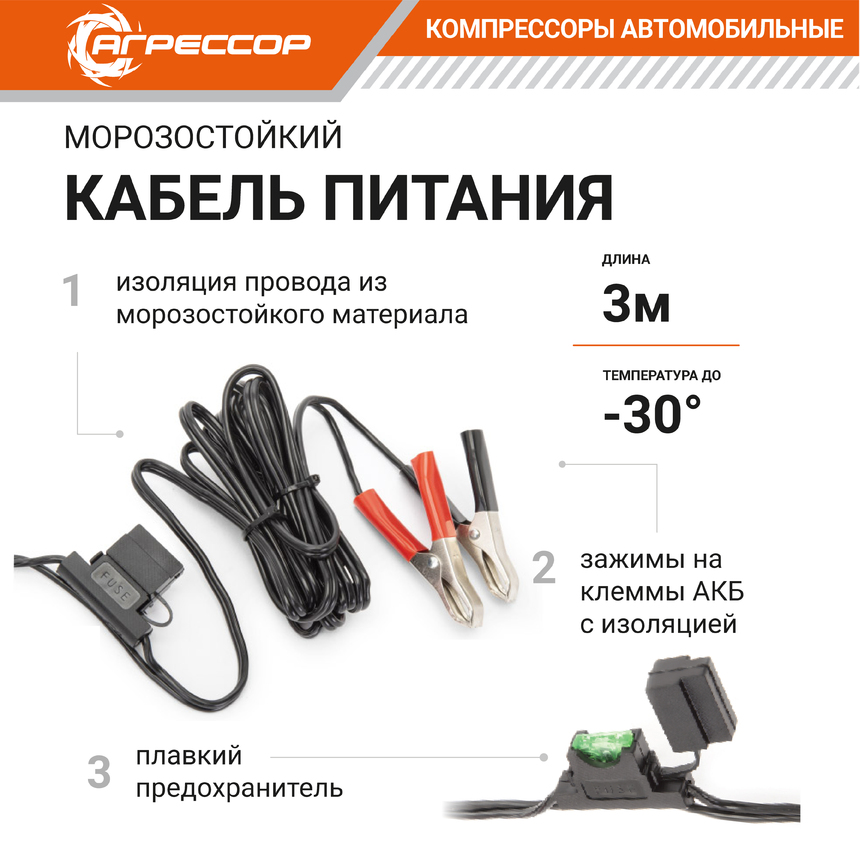 Компрессор автомобильный "АГРЕССОР" 50л/мин AGR-50L