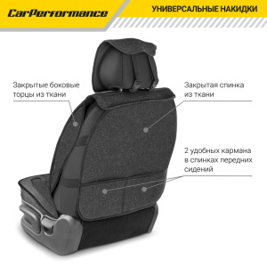 Каркасные накидки на передние сиденья "Car Performance", 2 шт., гобелен CUS-2082 D.GY
