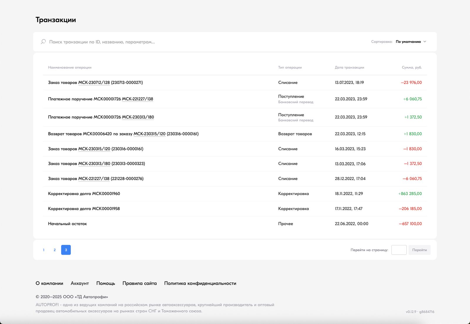 Транзакции