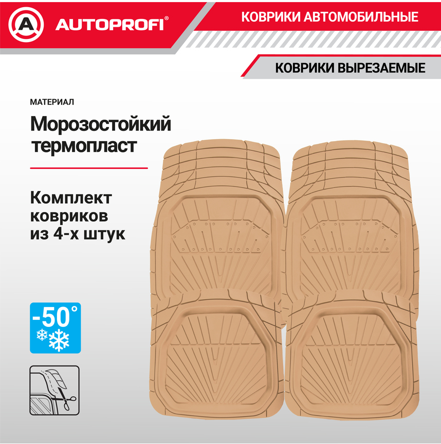 Автомобильные коврики