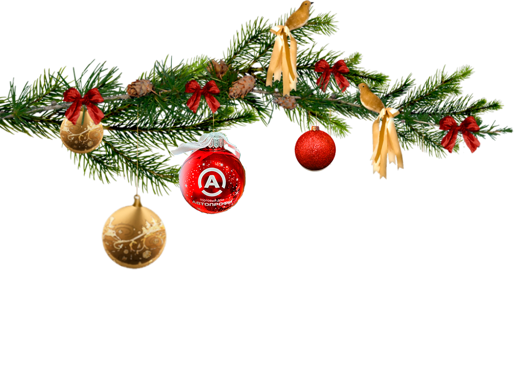 Автопрофи ветка новогодняя