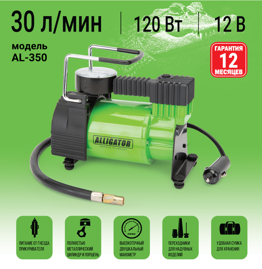 Компрессор воздушный ALLIGATOR на 23 февраля