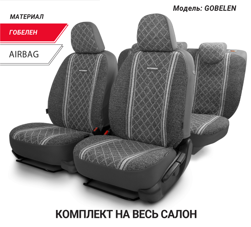 Гобеленовые чехлы