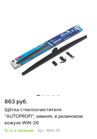 Статья.Безопасность зимой.Щетка 2.png